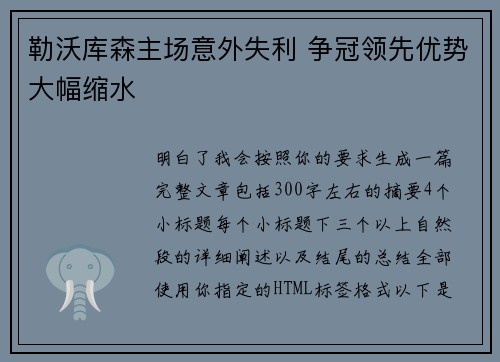 勒沃库森主场意外失利 争冠领先优势大幅缩水