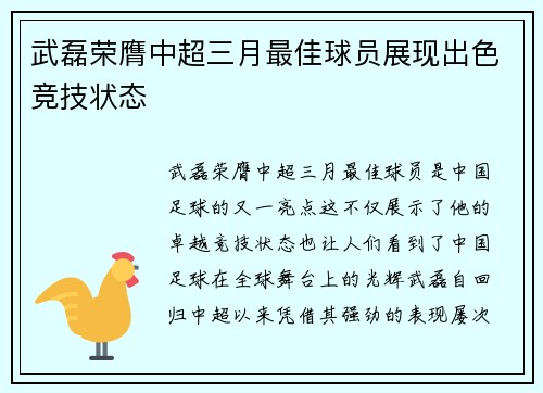 武磊荣膺中超三月最佳球员展现出色竞技状态