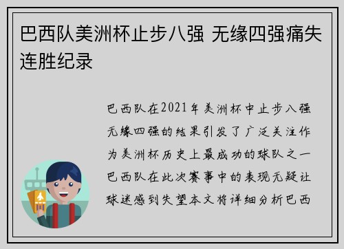巴西队美洲杯止步八强 无缘四强痛失连胜纪录