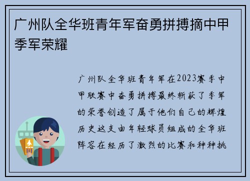 广州队全华班青年军奋勇拼搏摘中甲季军荣耀